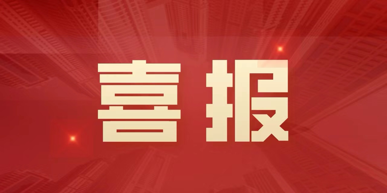 轉(zhuǎn)載：再獲成人禮喜訊 引領(lǐng)數(shù)字化轉(zhuǎn)型｜榮科科技參與制定的國(guó)家標(biāo)準(zhǔn)正式發(fā)布